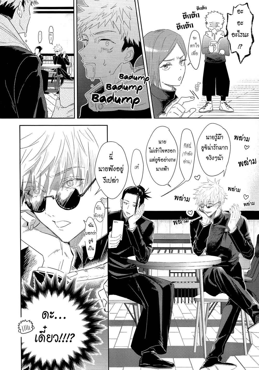 คู่รักที่แสนโง่เขลา-This-Stupid-Couple-–-Jujutsu-Kaisen-dj-5