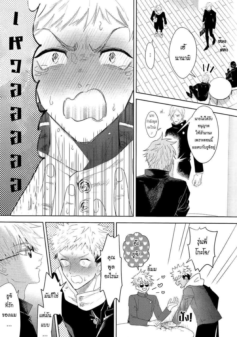 คู่รักที่แสนโง่เขลา-This-Stupid-Couple-–-Jujutsu-Kaisen-dj-6