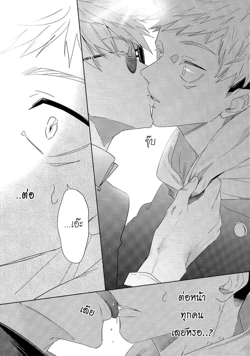 คู่รักที่แสนโง่เขลา-This-Stupid-Couple-–-Jujutsu-Kaisen-dj-7