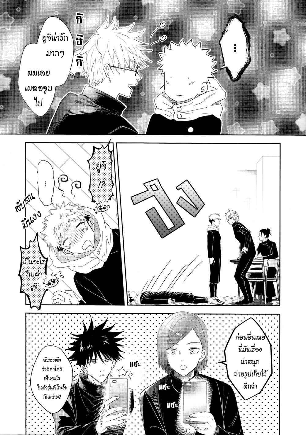 คู่รักที่แสนโง่เขลา-This-Stupid-Couple-–-Jujutsu-Kaisen-dj-8
