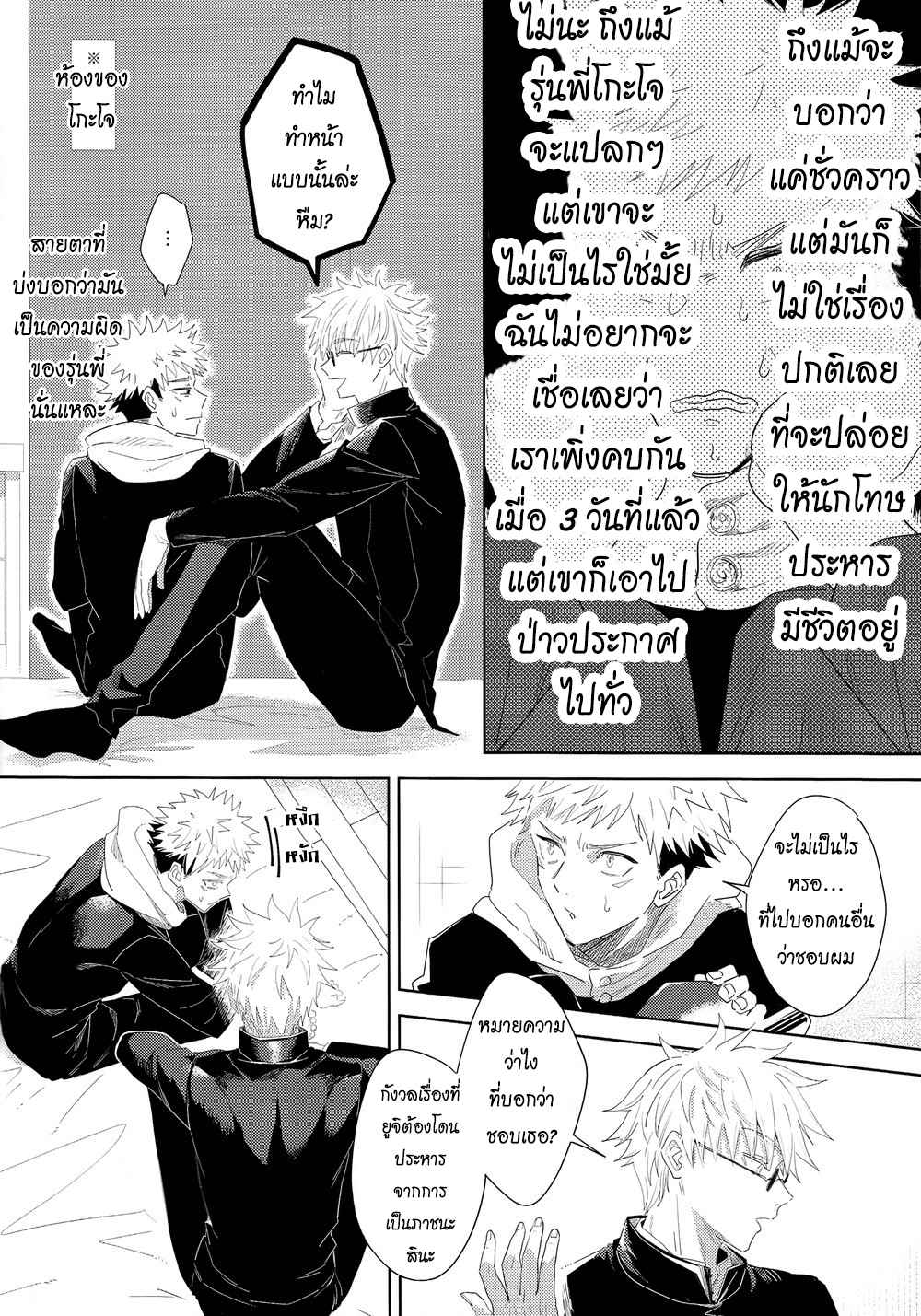 คู่รักที่แสนโง่เขลา-This-Stupid-Couple-–-Jujutsu-Kaisen-dj-9