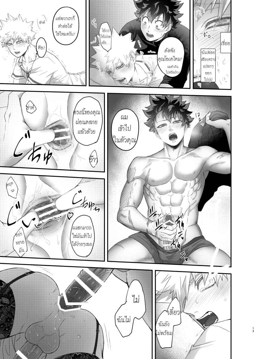 ค่ำคืนหนาวเหน็บอันเร่าร้อน-Ikara-sassato-nugasero-kuso-Deku-12