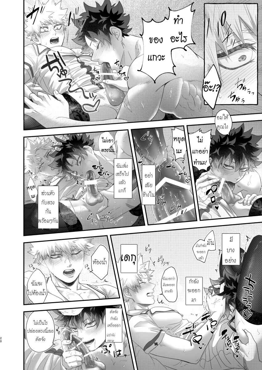ค่ำคืนหนาวเหน็บอันเร่าร้อน-Ikara-sassato-nugasero-kuso-Deku-19