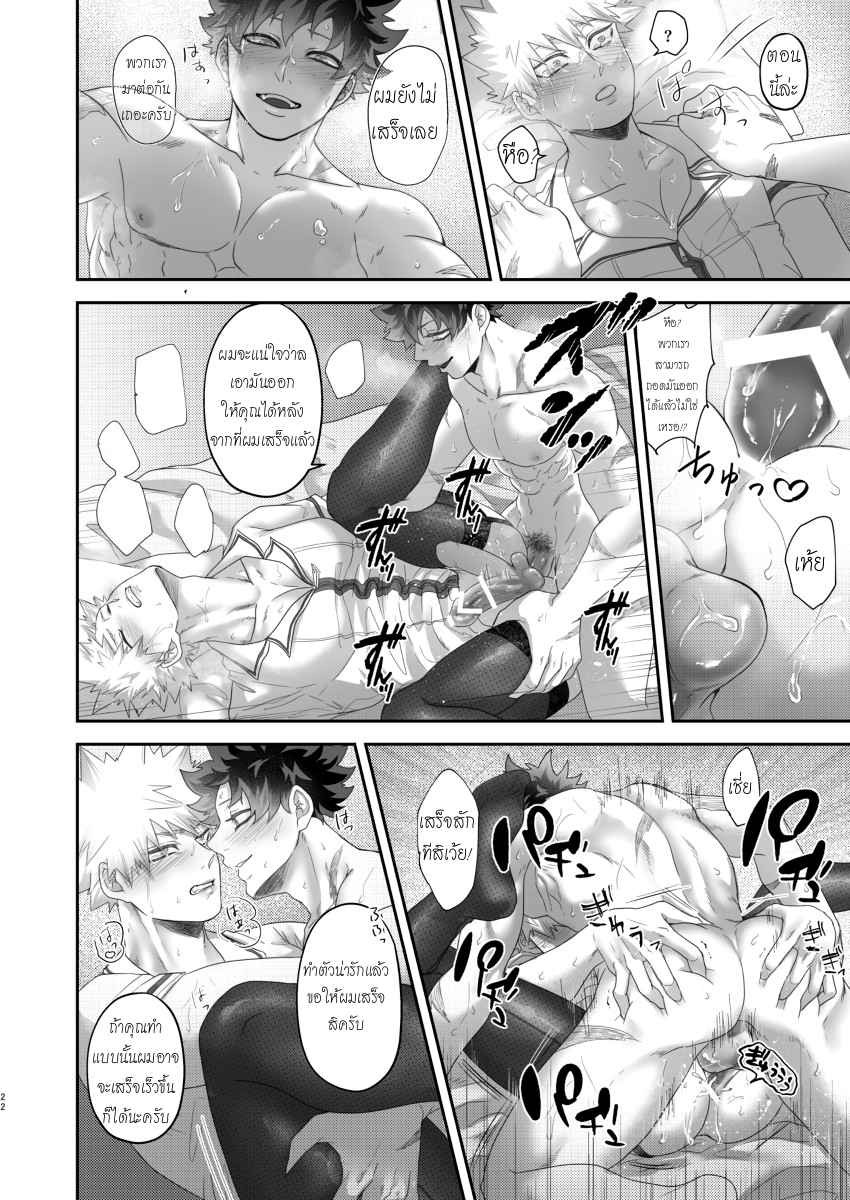 ค่ำคืนหนาวเหน็บอันเร่าร้อน-Ikara-sassato-nugasero-kuso-Deku-21
