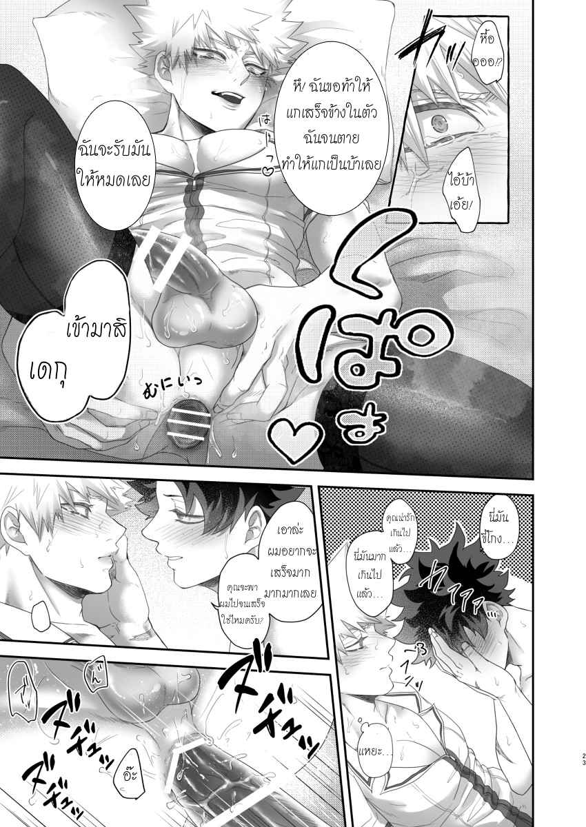 ค่ำคืนหนาวเหน็บอันเร่าร้อน-Ikara-sassato-nugasero-kuso-Deku-22