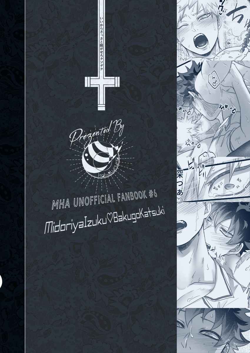 ค่ำคืนหนาวเหน็บอันเร่าร้อน-Ikara-sassato-nugasero-kuso-Deku-26