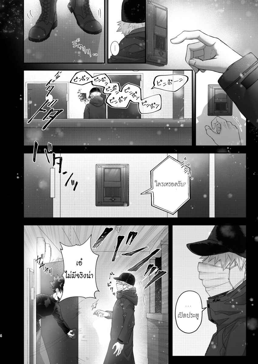 ค่ำคืนหนาวเหน็บอันเร่าร้อน-Ikara-sassato-nugasero-kuso-Deku-3