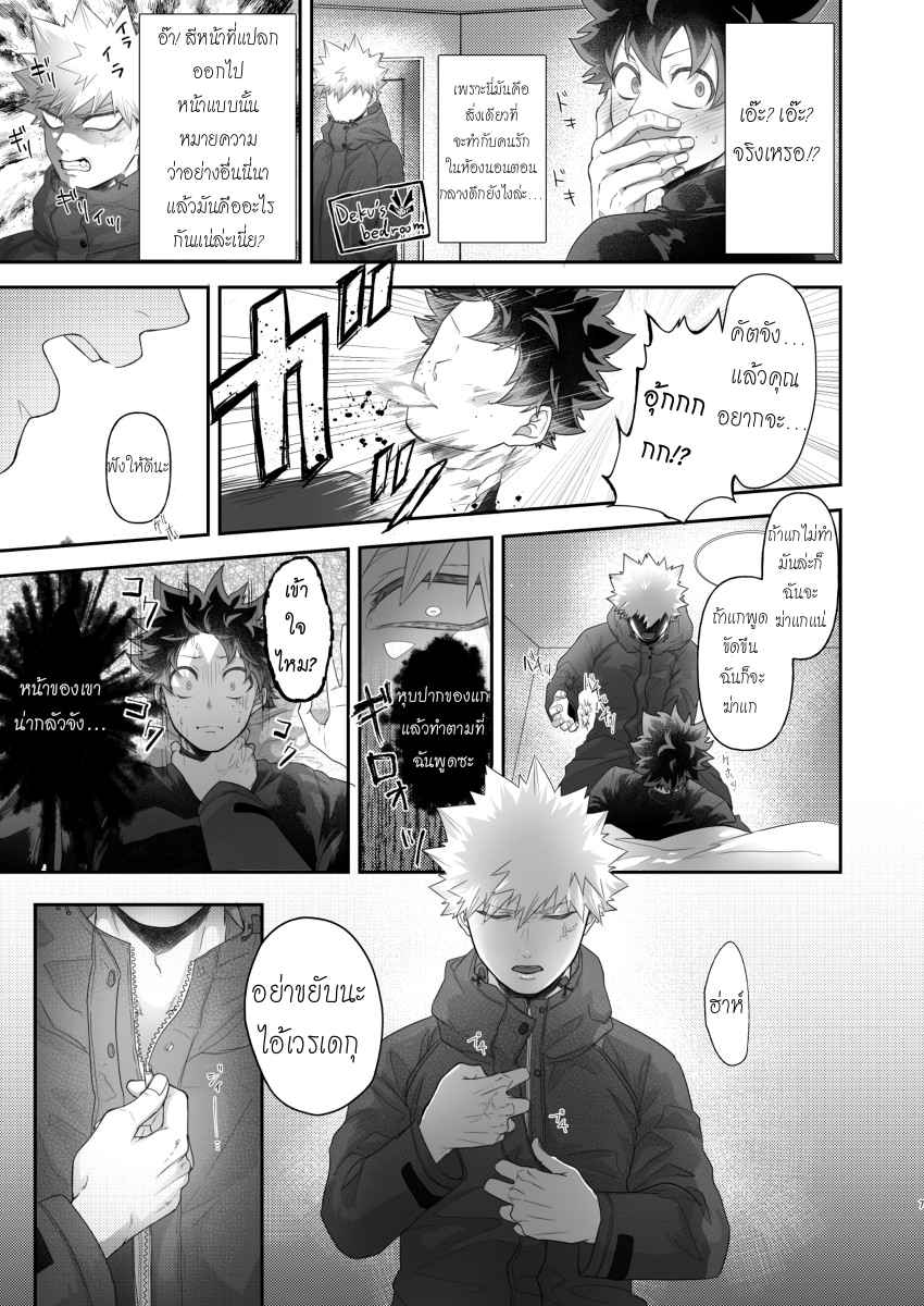 ค่ำคืนหนาวเหน็บอันเร่าร้อน-Ikara-sassato-nugasero-kuso-Deku-6