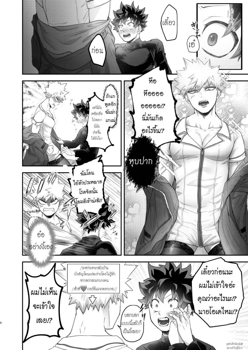 ค่ำคืนหนาวเหน็บอันเร่าร้อน-Ikara-sassato-nugasero-kuso-Deku-7