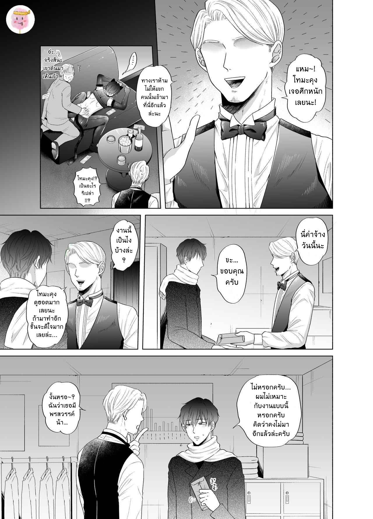 งานพิเศษของโทมะคุง-งานชุดมาสคอต-KUGAKUSEI-TOUMA-24