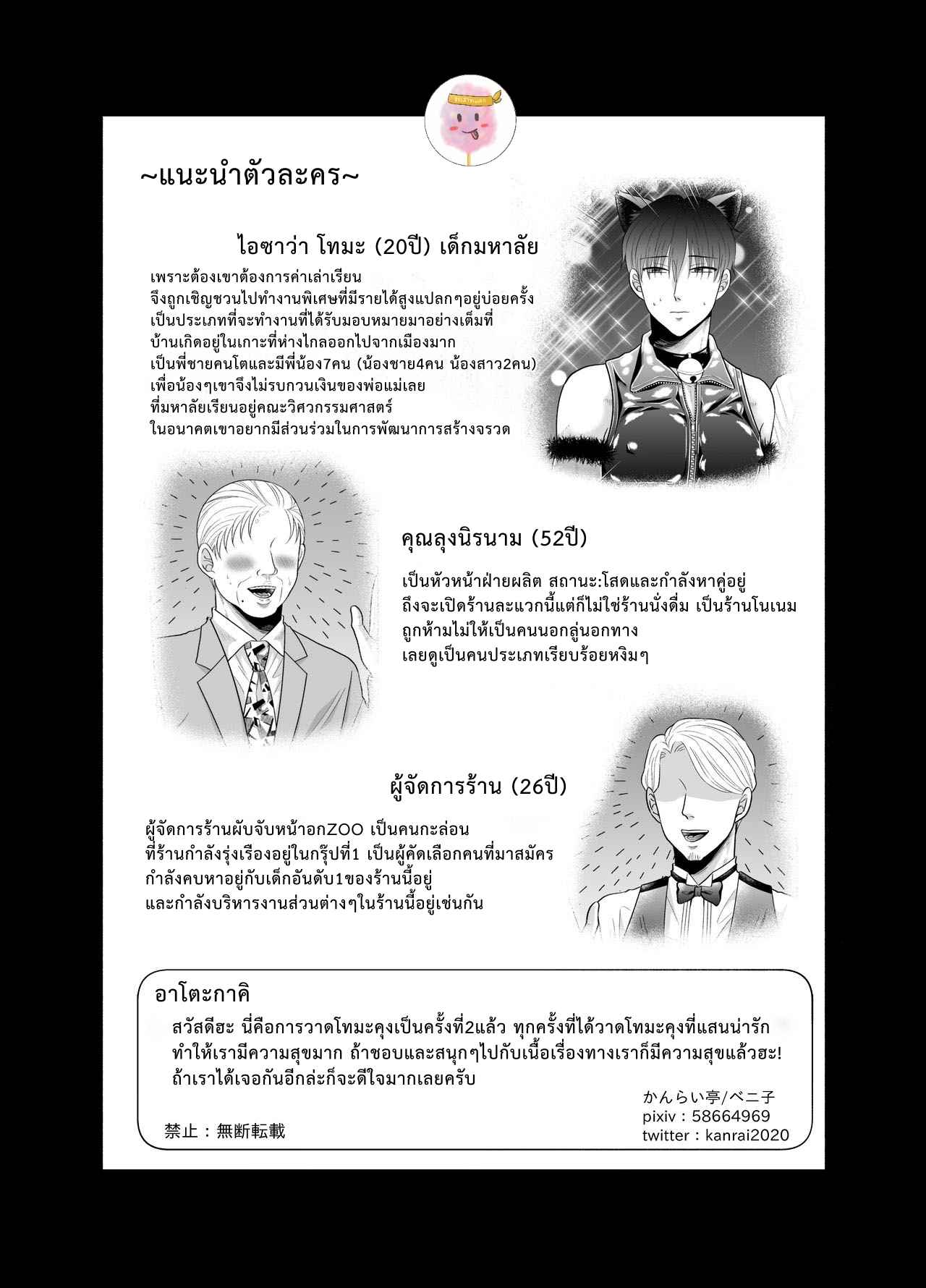 งานพิเศษของโทมะคุง-งานชุดมาสคอต-KUGAKUSEI-TOUMA-26