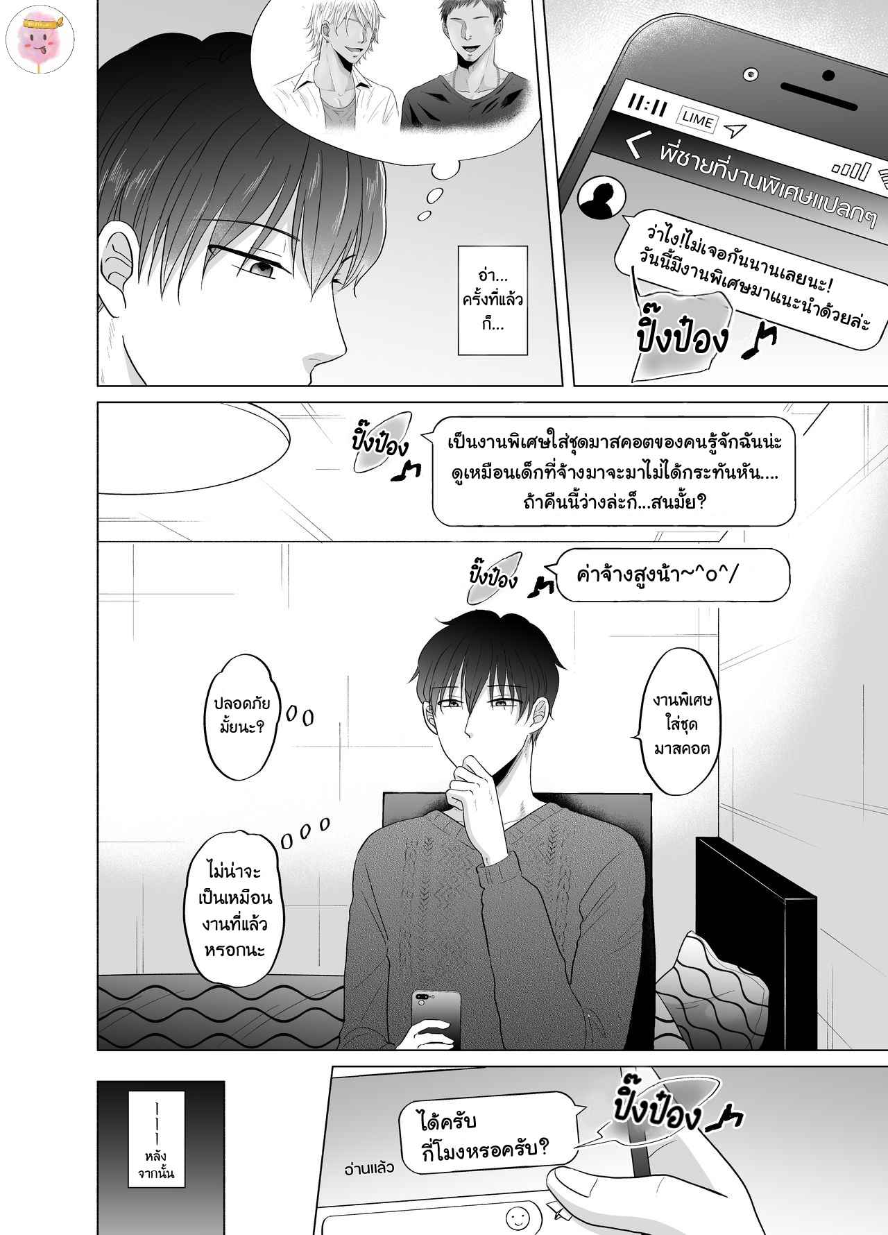 งานพิเศษของโทมะคุง-งานชุดมาสคอต-KUGAKUSEI-TOUMA-3