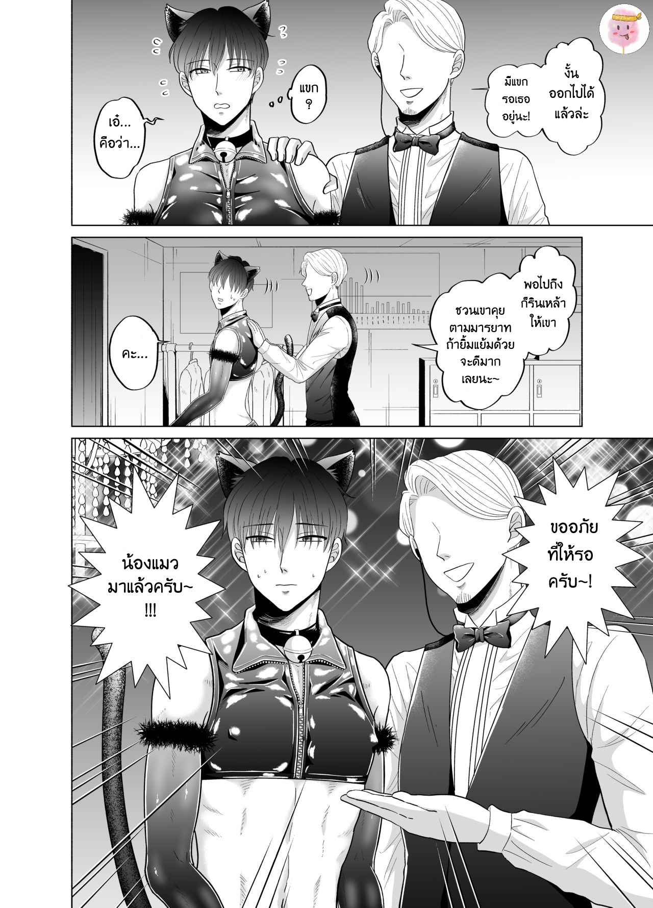 งานพิเศษของโทมะคุง-งานชุดมาสคอต-KUGAKUSEI-TOUMA-5