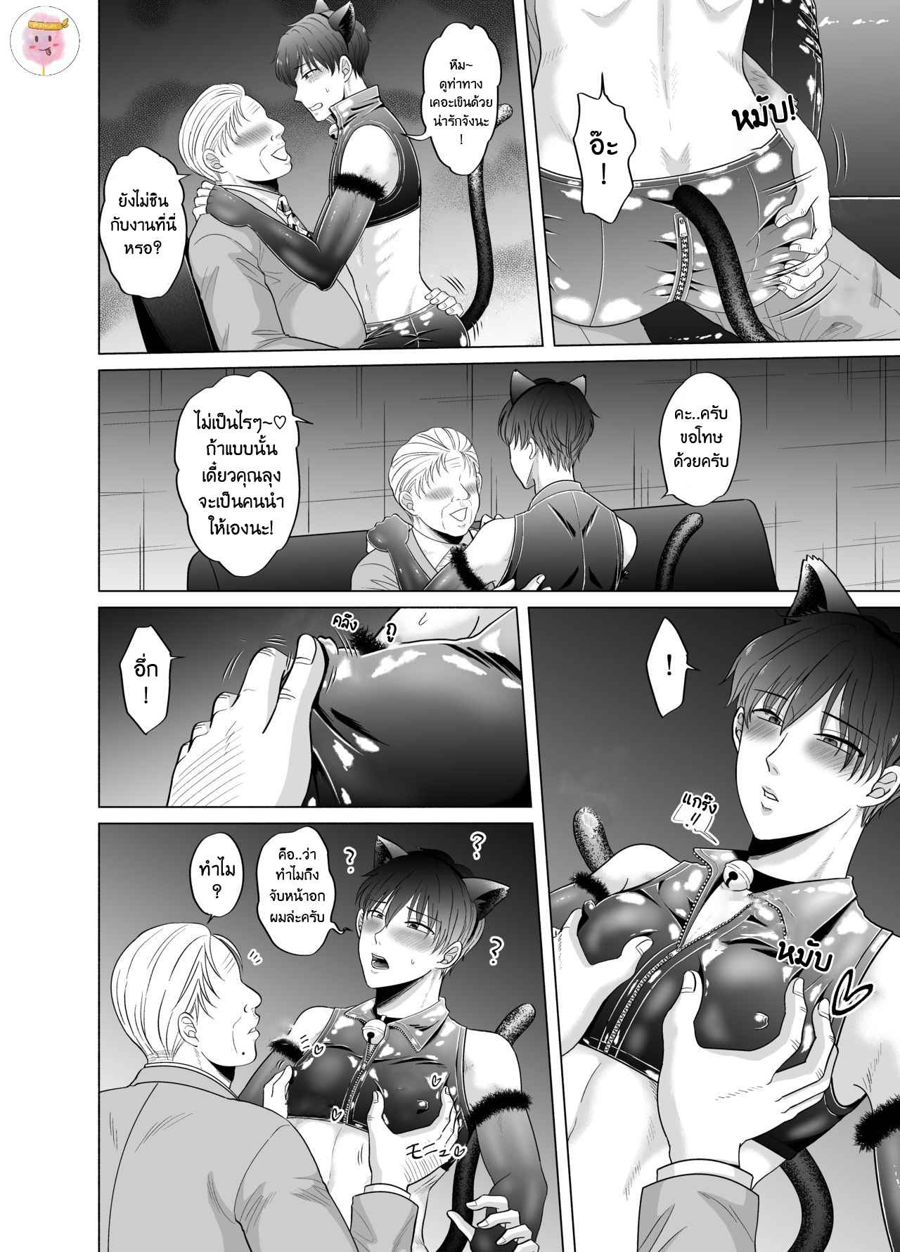 งานพิเศษของโทมะคุง-งานชุดมาสคอต-KUGAKUSEI-TOUMA-7