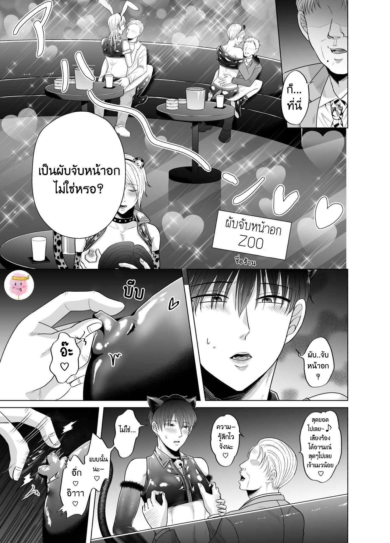 งานพิเศษของโทมะคุง-งานชุดมาสคอต-KUGAKUSEI-TOUMA-8