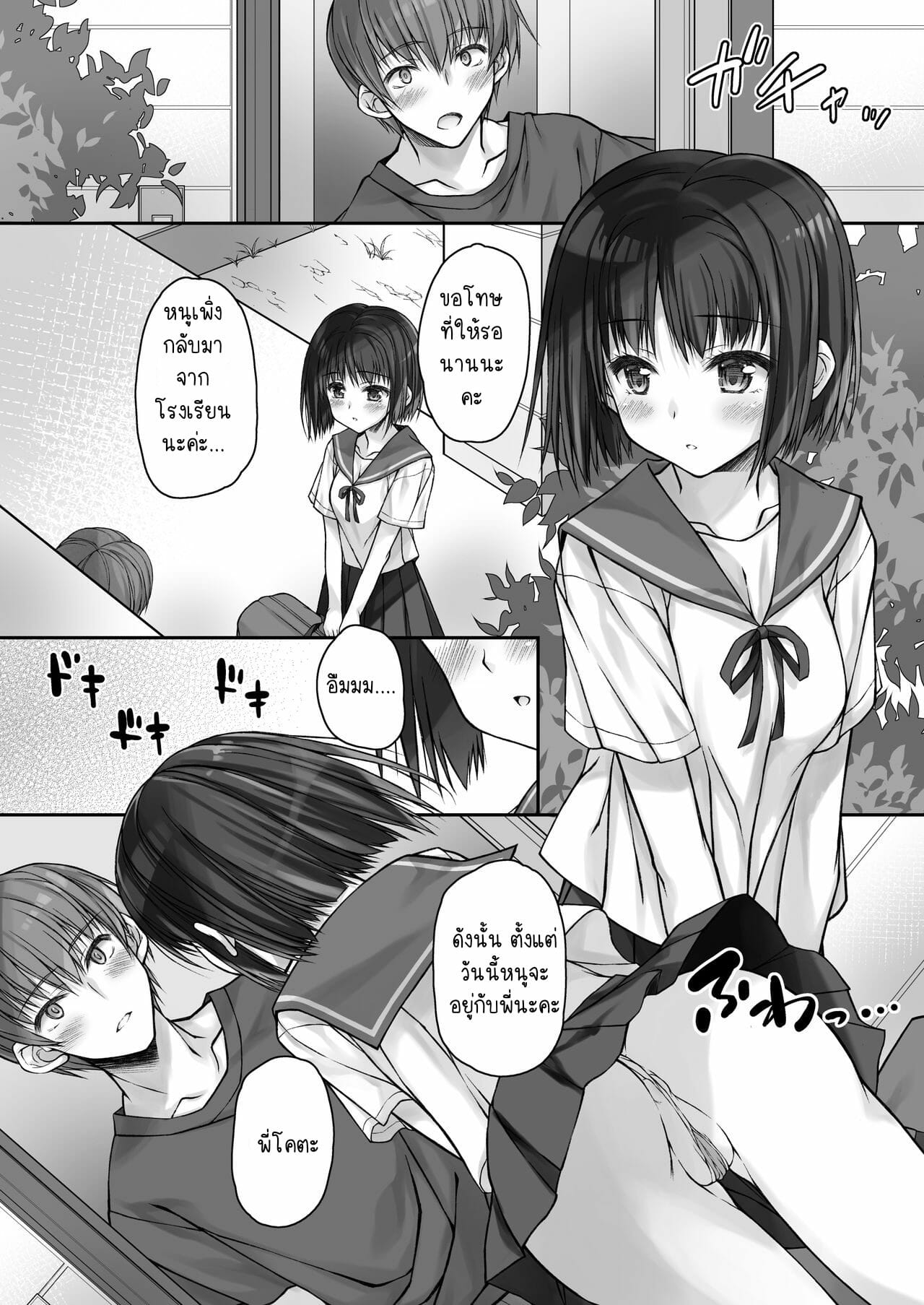 จะปากหรือก้นดีคะพี่-Daikon-Purin-Su-Mada-Koi-4