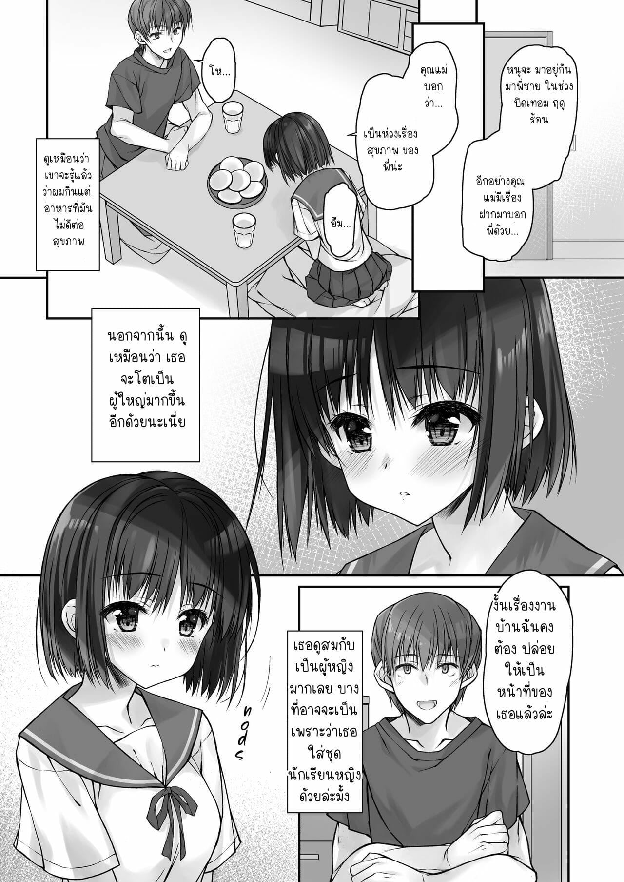 จะปากหรือก้นดีคะพี่-Daikon-Purin-Su-Mada-Koi-5