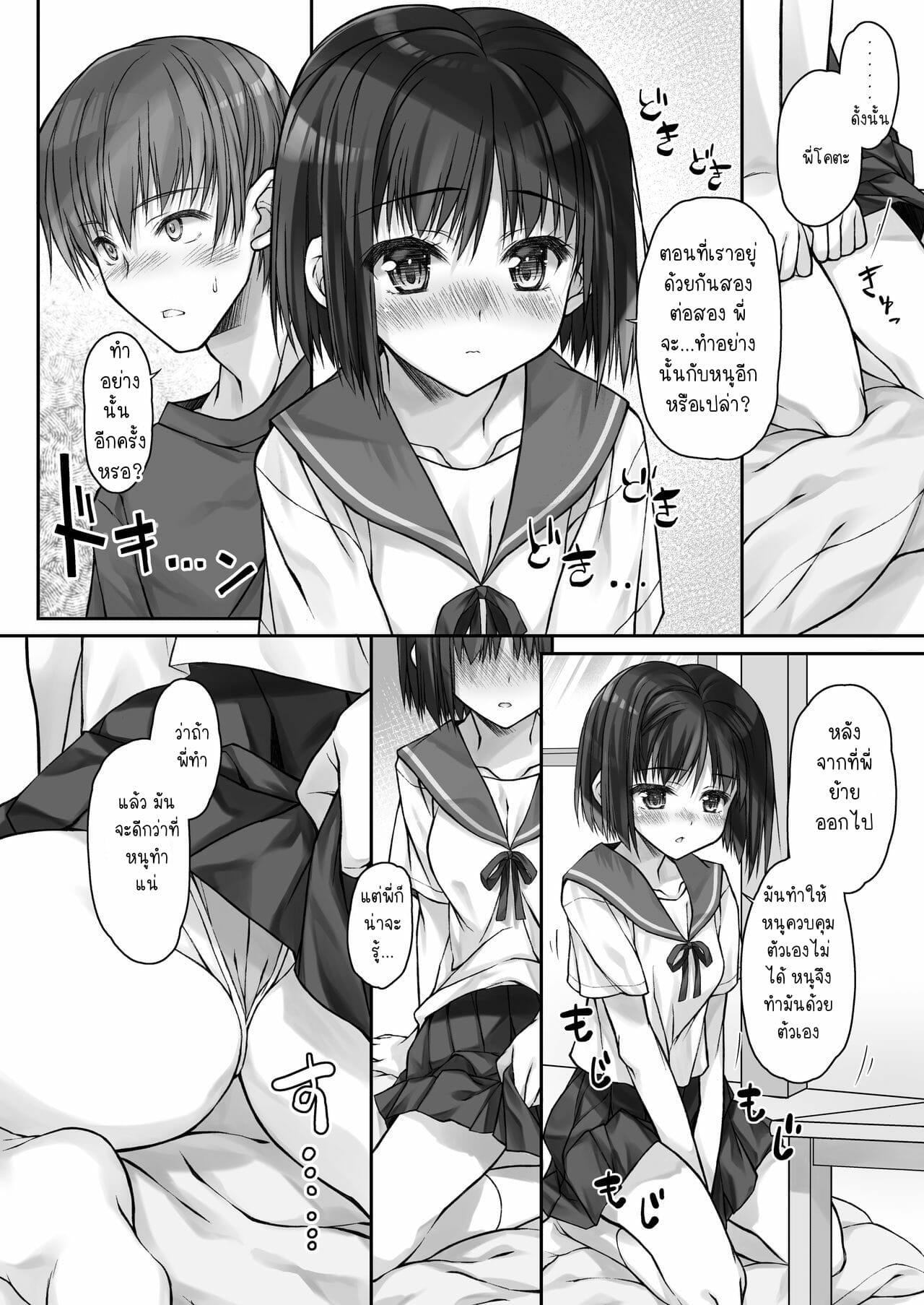 จะปากหรือก้นดีคะพี่-Daikon-Purin-Su-Mada-Koi-6