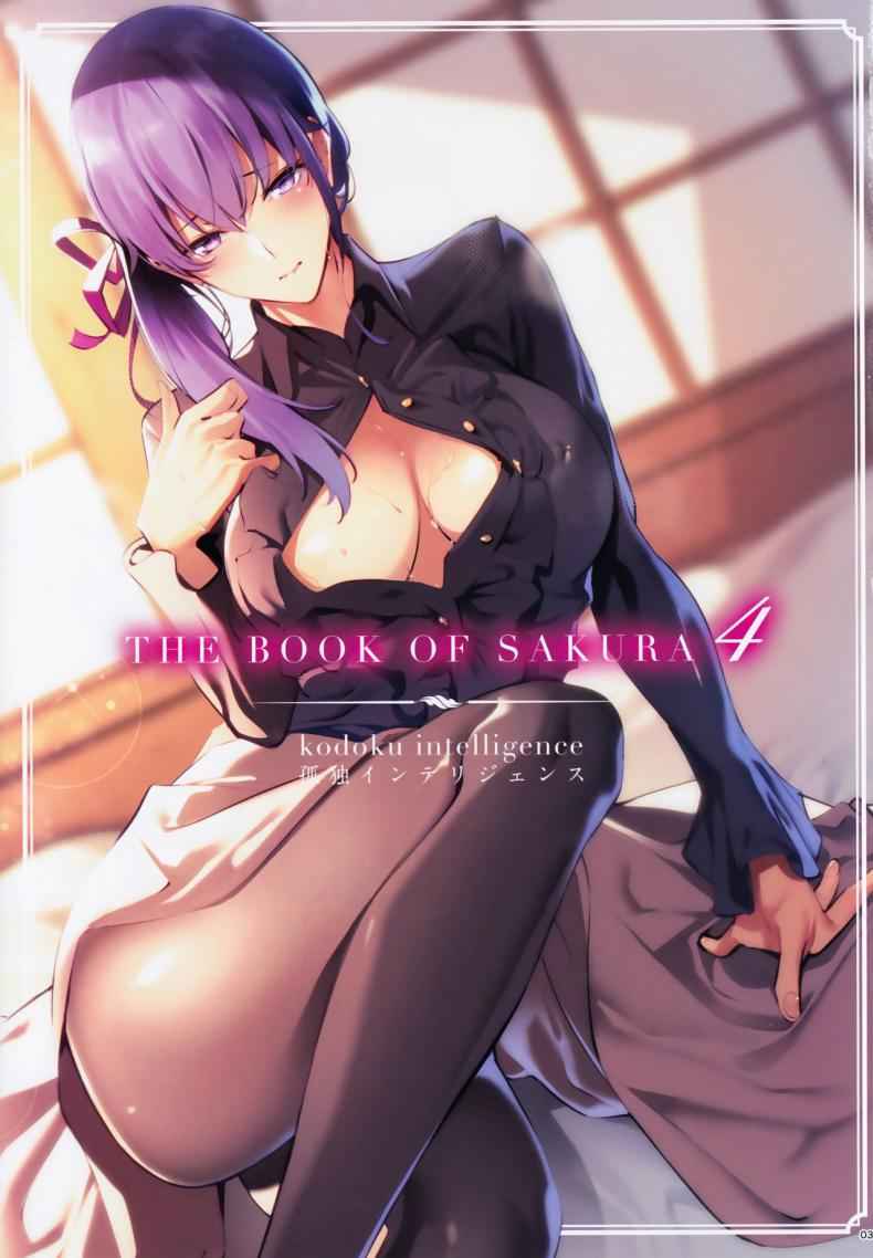 ซากุระจัง-กับ-รุ่นพี่-C97-Kodoku-intelligence-Nanao-THE-BOOK-OF-SAKURA-4-Fate-stay-night-1-1