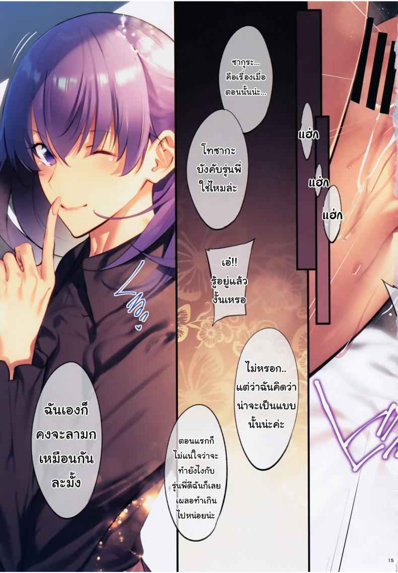 ซากุระจัง-กับ-รุ่นพี่-C97-Kodoku-intelligence-Nanao-THE-BOOK-OF-SAKURA-4-Fate-stay-night-12