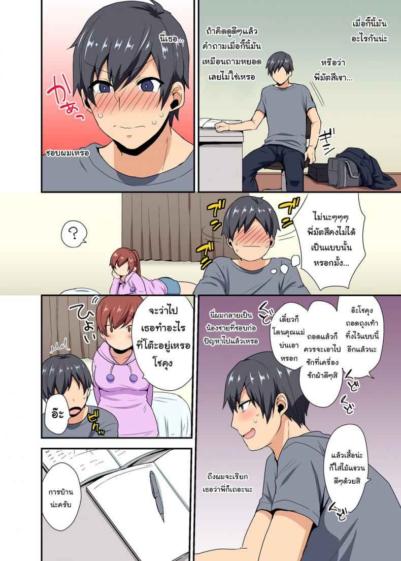 ตกหลุมพรางพี่สาวซะแล้ว-Mogiki-Hayami-Aneppoi-7