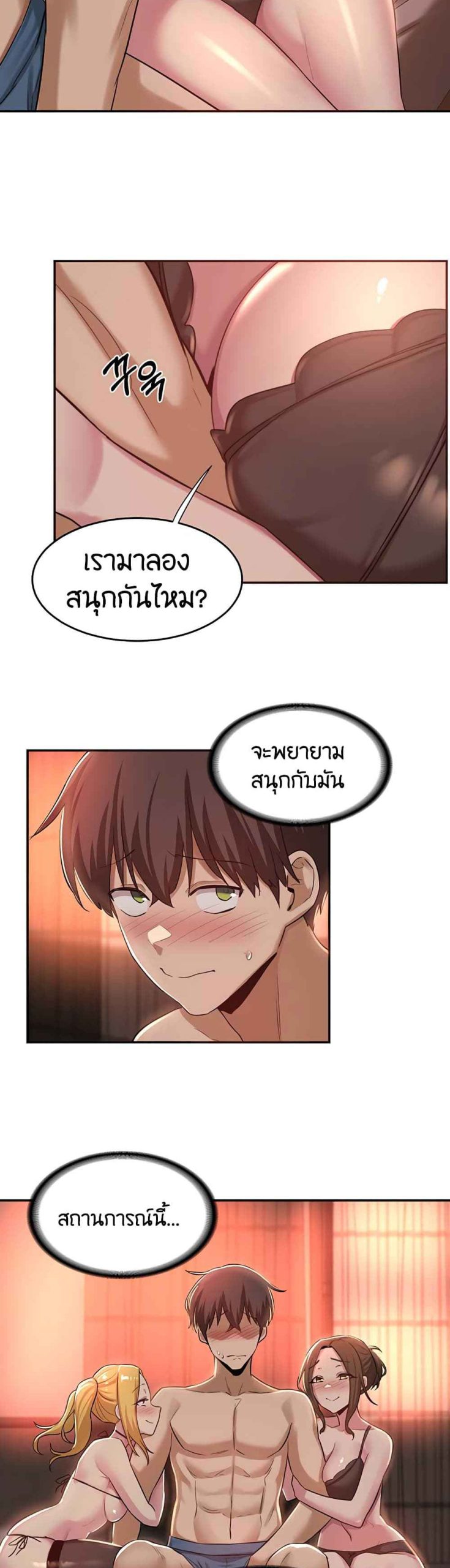 ตั้งกลุ่มซั่ม-เน้นจ้ำจี้-24-Sextudy-Group-Ch.24-14
