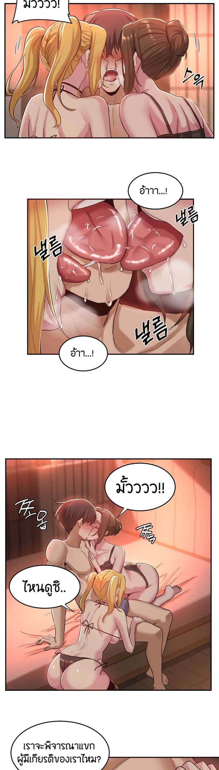 ตั้งกลุ่มซั่ม-เน้นจ้ำจี้-24-Sextudy-Group-Ch.24-20