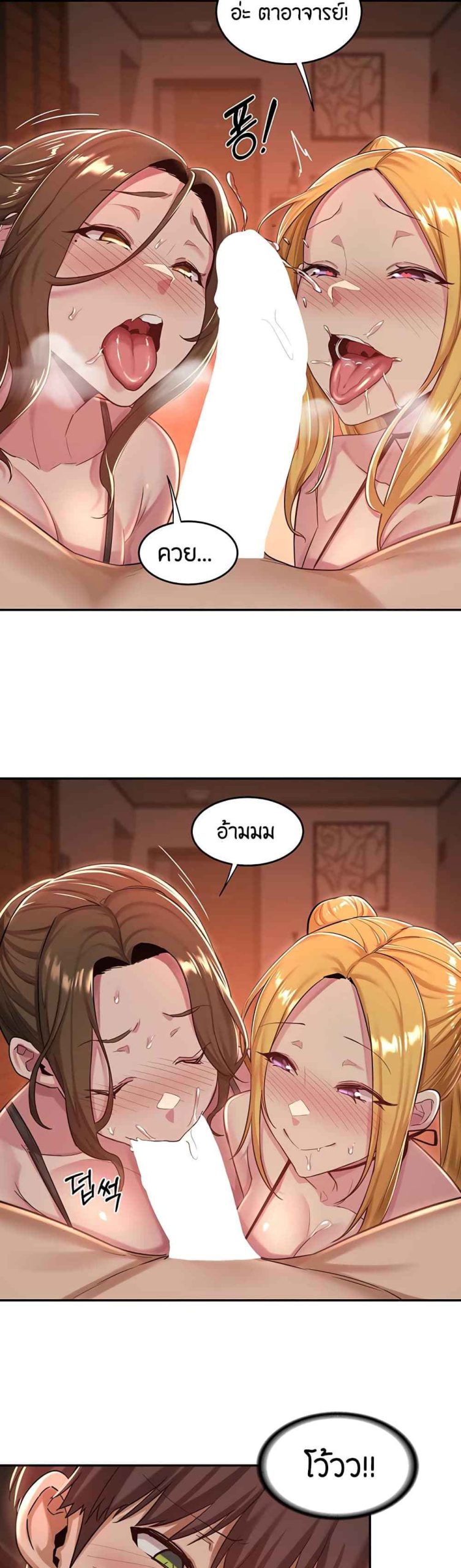 ตั้งกลุ่มซั่ม-เน้นจ้ำจี้-24-Sextudy-Group-Ch.24-25