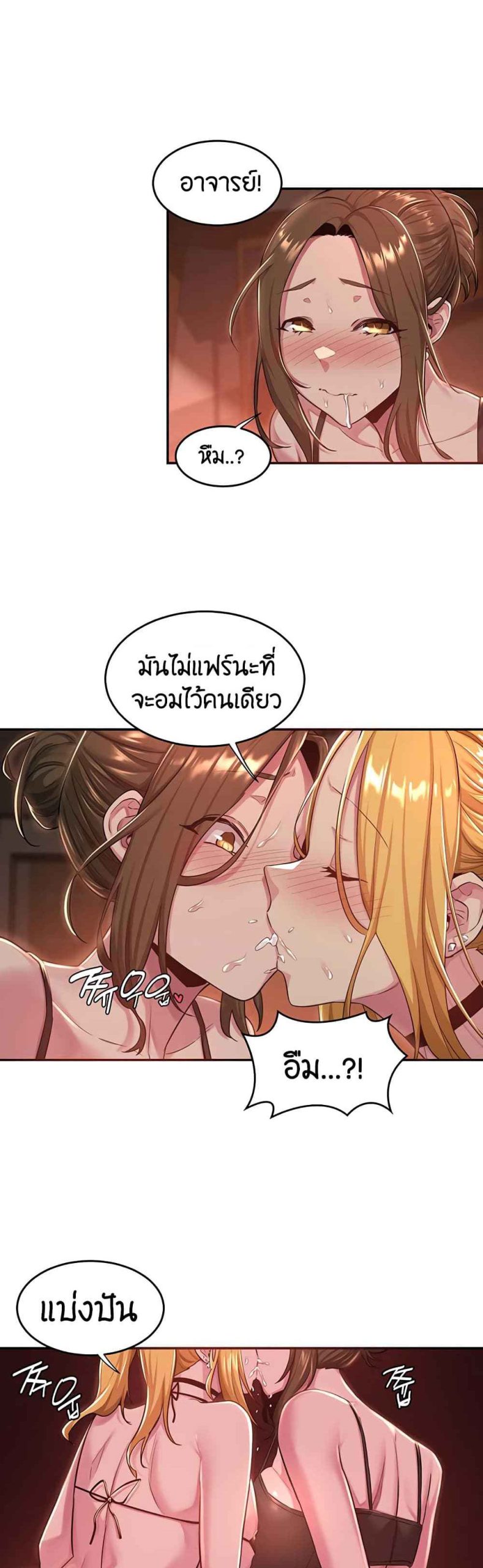 ตั้งกลุ่มซั่ม-เน้นจ้ำจี้-24-Sextudy-Group-Ch.24-29