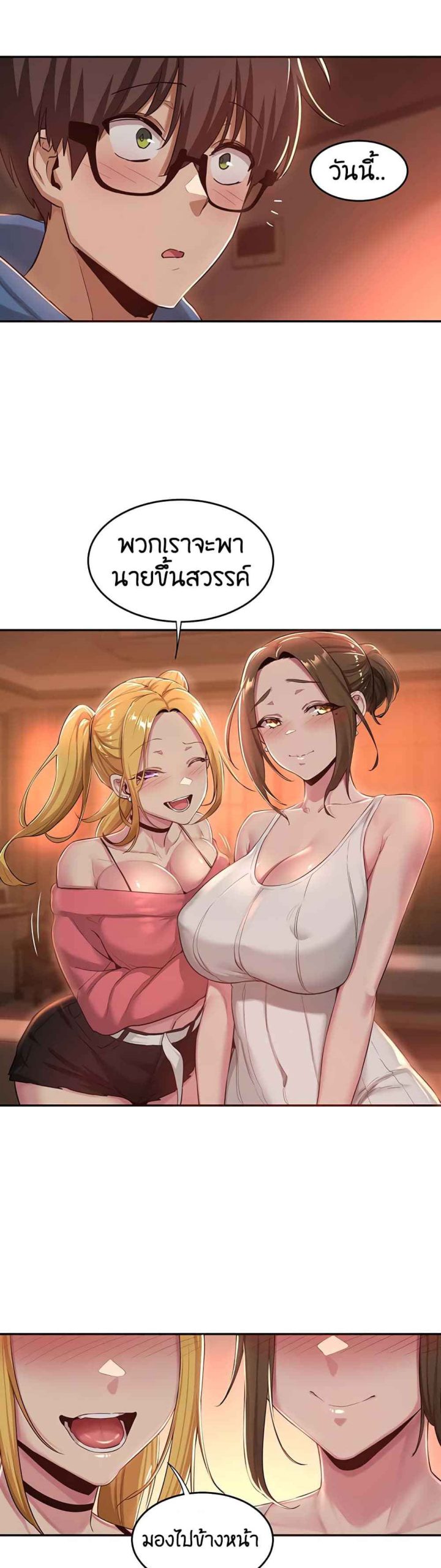 ตั้งกลุ่มซั่ม-เน้นจ้ำจี้-24-Sextudy-Group-Ch.24-9