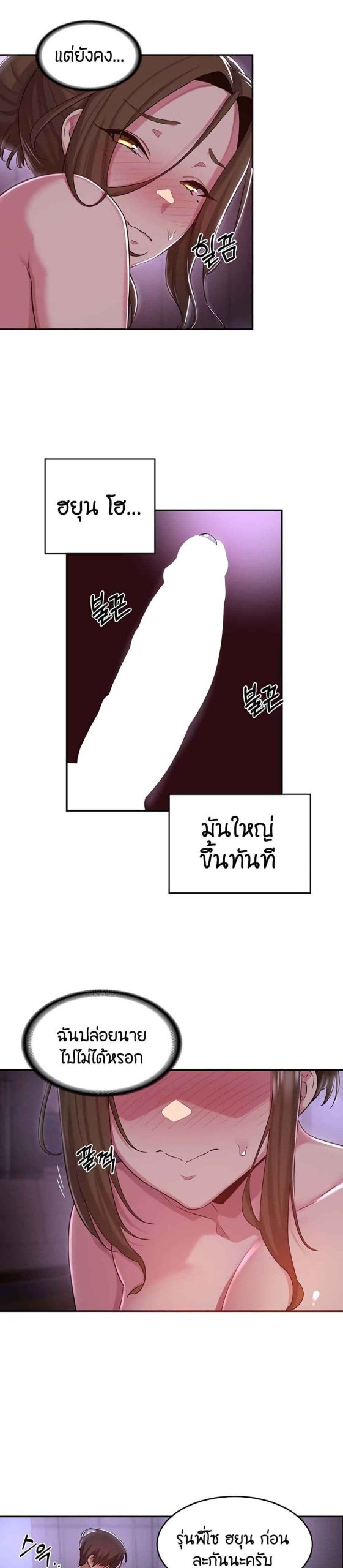 ตั้งกลุ่มซั่ม-เน้นจ้ำจี้-25-Sextudy-Group-Ch.25-15