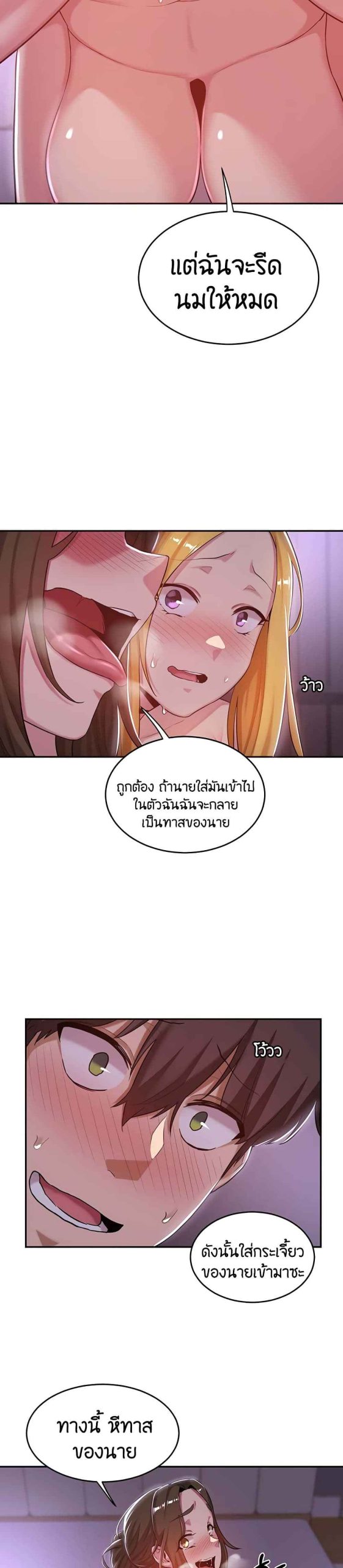 ตั้งกลุ่มซั่ม-เน้นจ้ำจี้-25-Sextudy-Group-Ch.25-17
