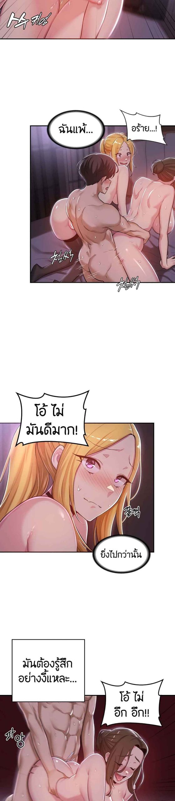 ตั้งกลุ่มซั่ม-เน้นจ้ำจี้-25-Sextudy-Group-Ch.25-19