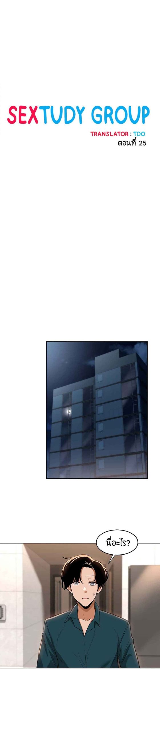 ตั้งกลุ่มซั่ม-เน้นจ้ำจี้-25-Sextudy-Group-Ch.25-2