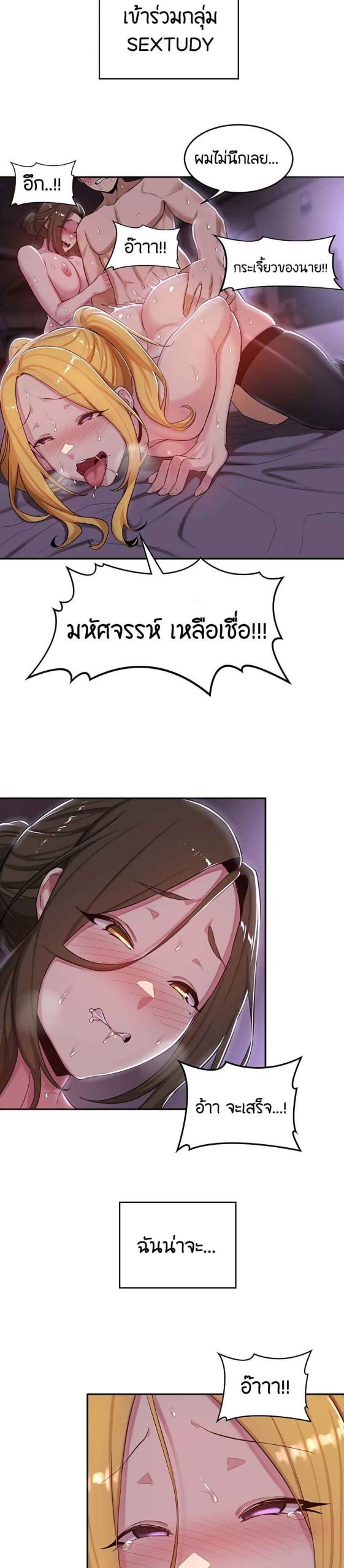 ตั้งกลุ่มซั่ม-เน้นจ้ำจี้-25-Sextudy-Group-Ch.25-25
