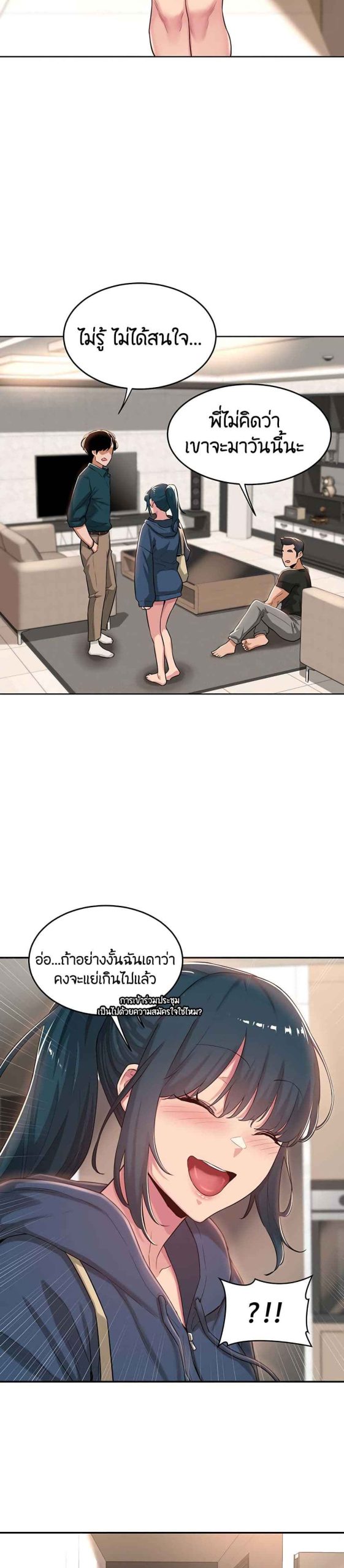 ตั้งกลุ่มซั่ม-เน้นจ้ำจี้-25-Sextudy-Group-Ch.25-5