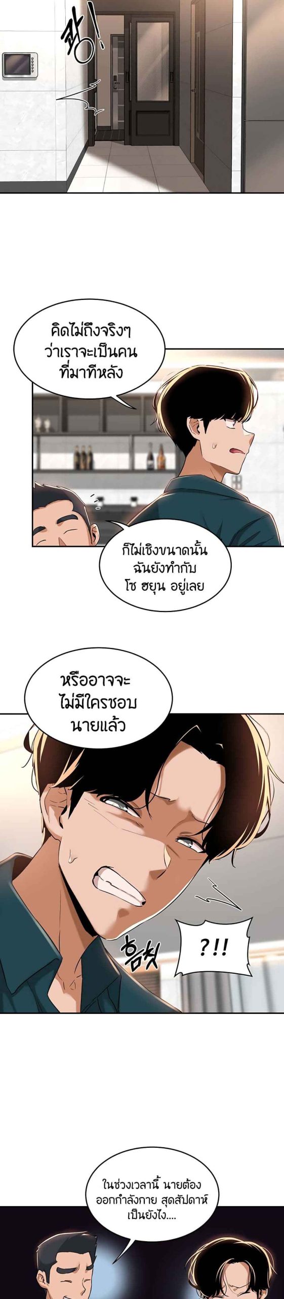 ตั้งกลุ่มซั่ม-เน้นจ้ำจี้-25-Sextudy-Group-Ch.25-6