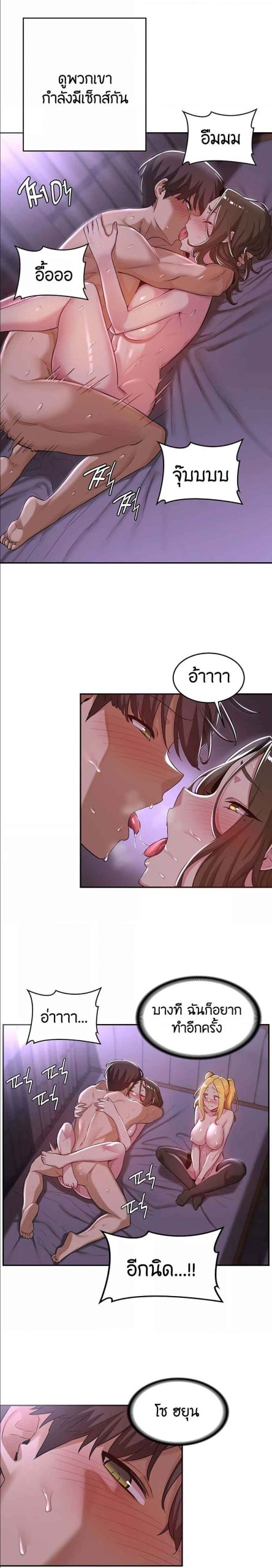 ตั้งกลุ่มซั่ม-เน้นจ้ำจี้-26-Sextudy-Group-Ch.26-11