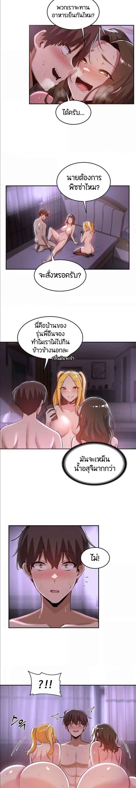 ตั้งกลุ่มซั่ม-เน้นจ้ำจี้-26-Sextudy-Group-Ch.26-17
