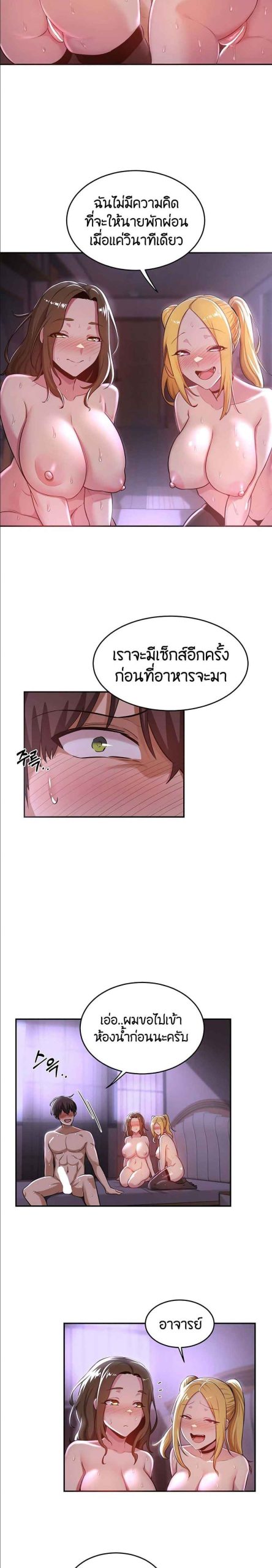 ตั้งกลุ่มซั่ม-เน้นจ้ำจี้-26-Sextudy-Group-Ch.26-18