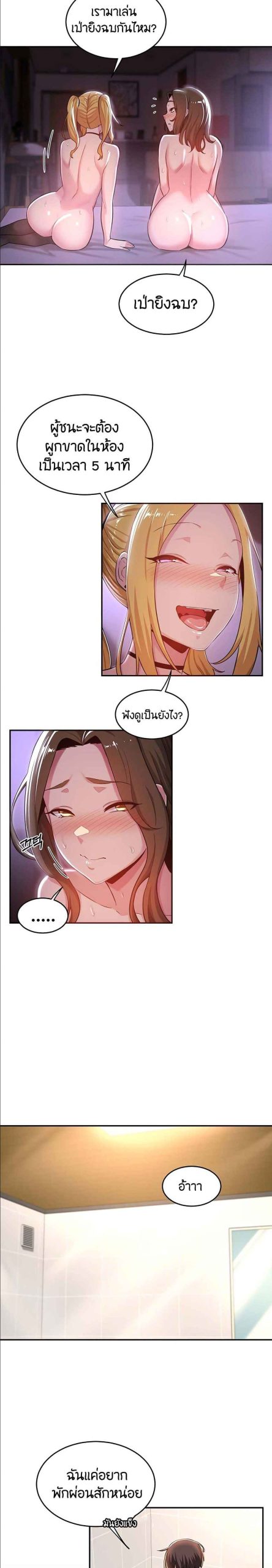 ตั้งกลุ่มซั่ม-เน้นจ้ำจี้-26-Sextudy-Group-Ch.26-19