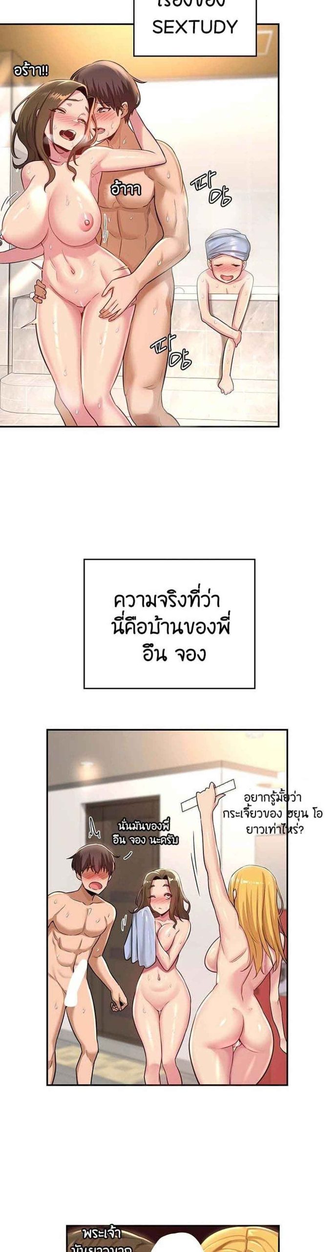 ตั้งกลุ่มซั่ม-เน้นจ้ำจี้-27-Sextudy-Group-Ch.27-27