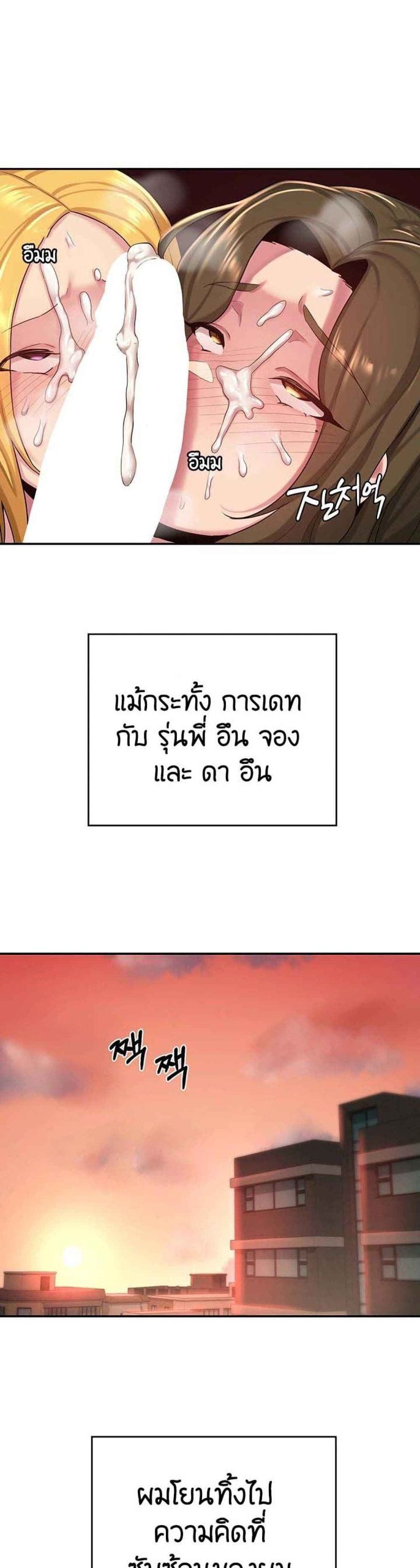 ตั้งกลุ่มซั่ม-เน้นจ้ำจี้-27-Sextudy-Group-Ch.27-29
