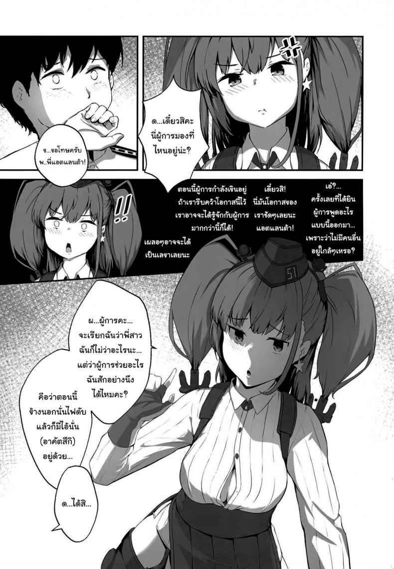ตีสนิทกับผู้การ-FF39-dkaze-Atlanta-Wants-10