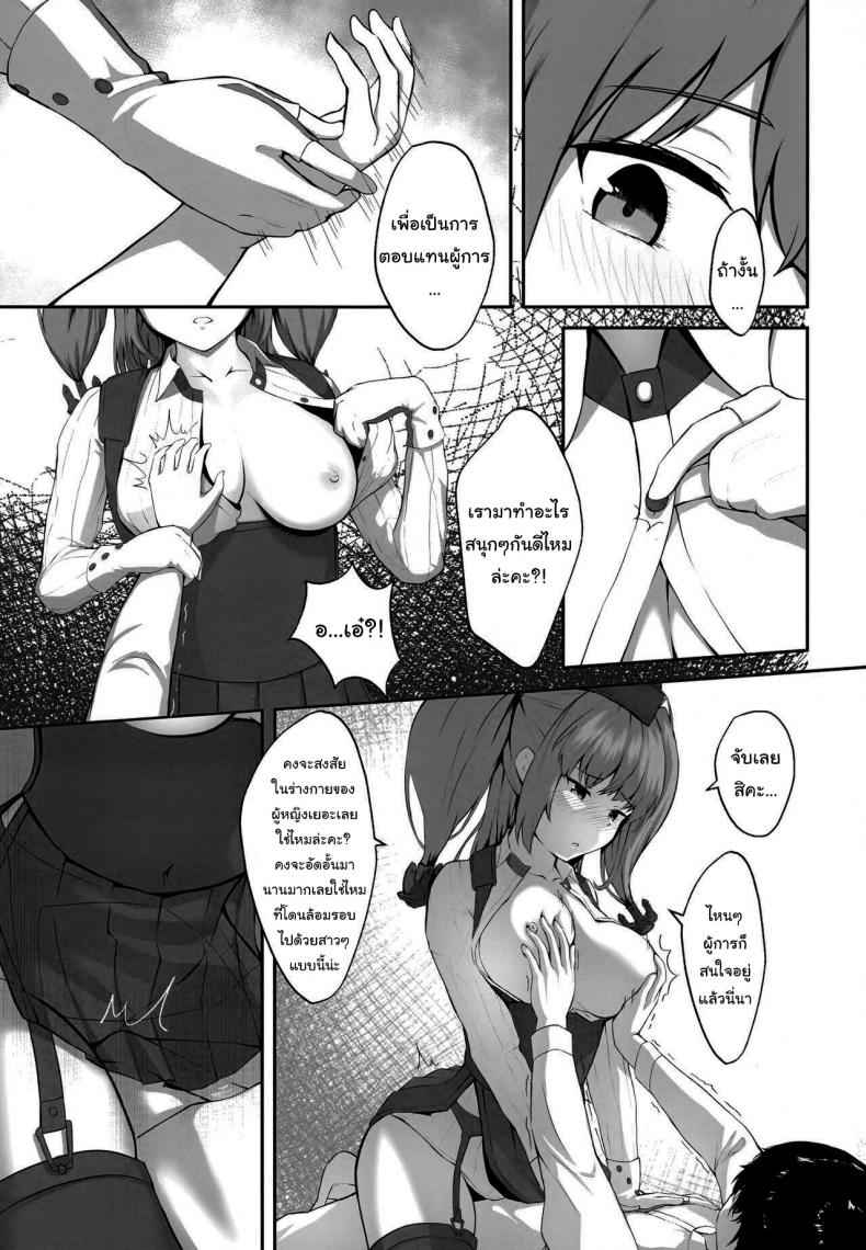 ตีสนิทกับผู้การ-FF39-dkaze-Atlanta-Wants-11