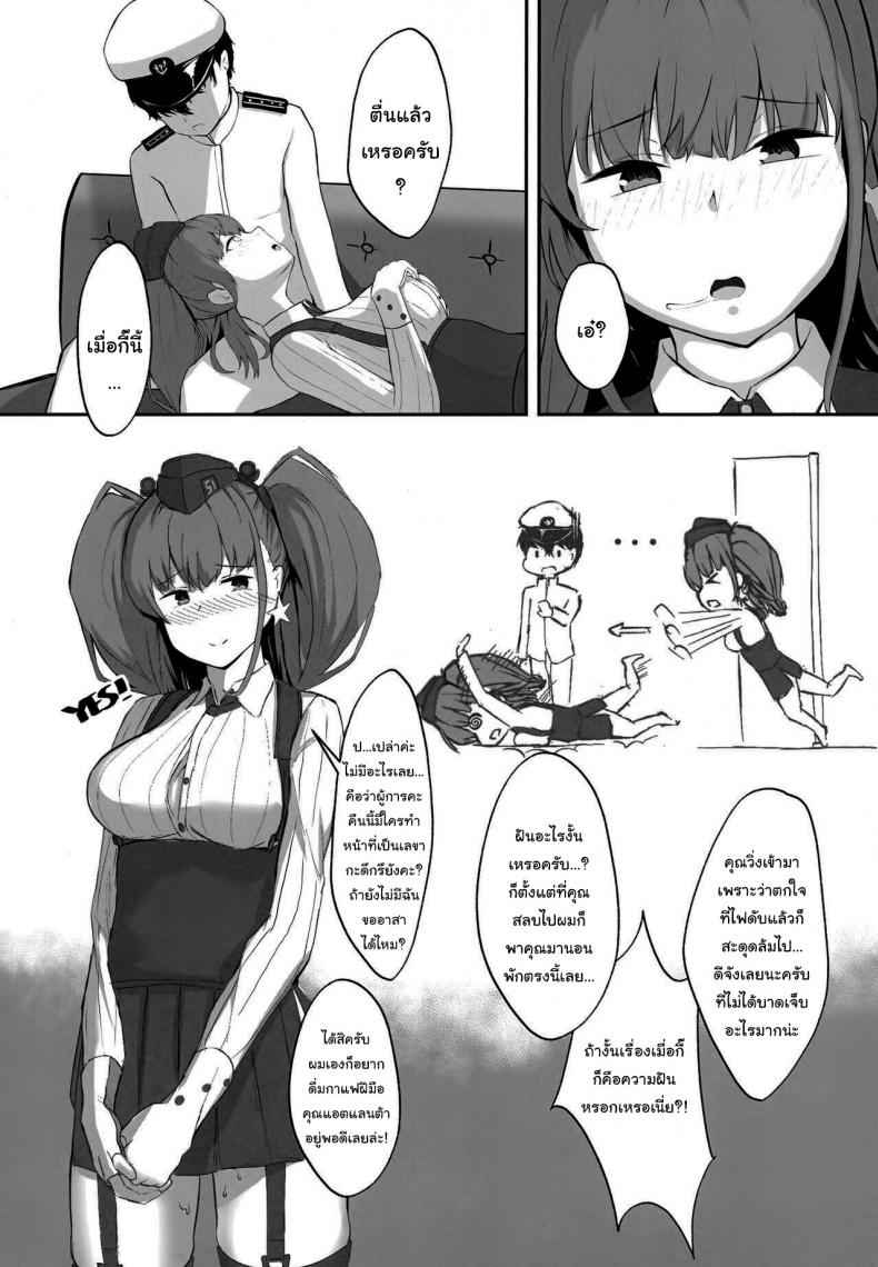 ตีสนิทกับผู้การ-FF39-dkaze-Atlanta-Wants-23