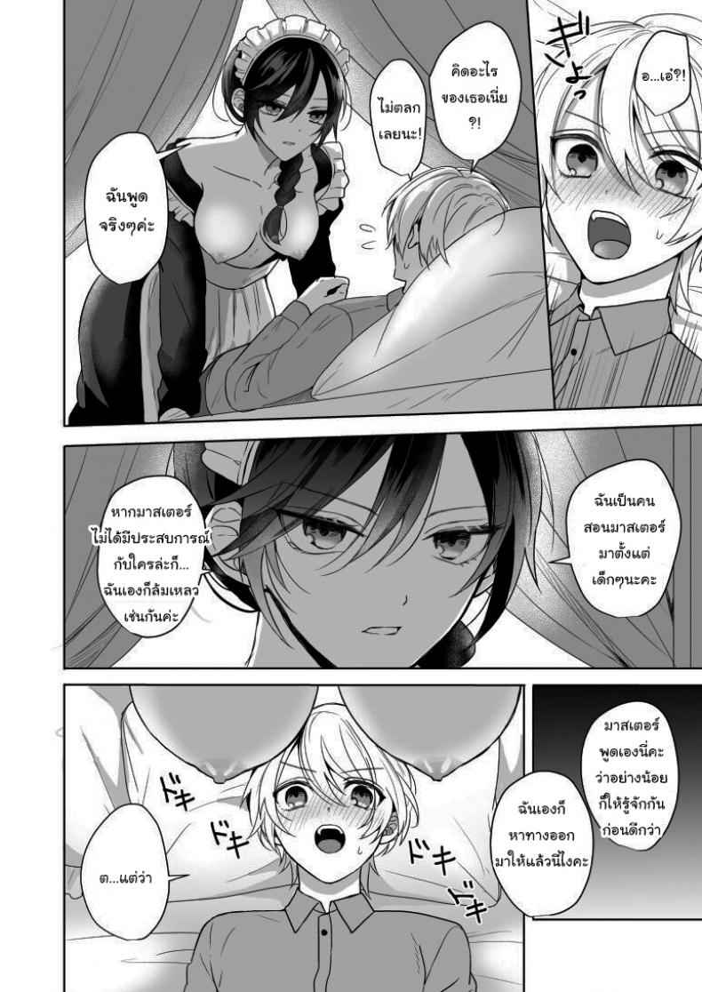 ต้องทำความรู้จักก่อน-2SAI-Waike-8