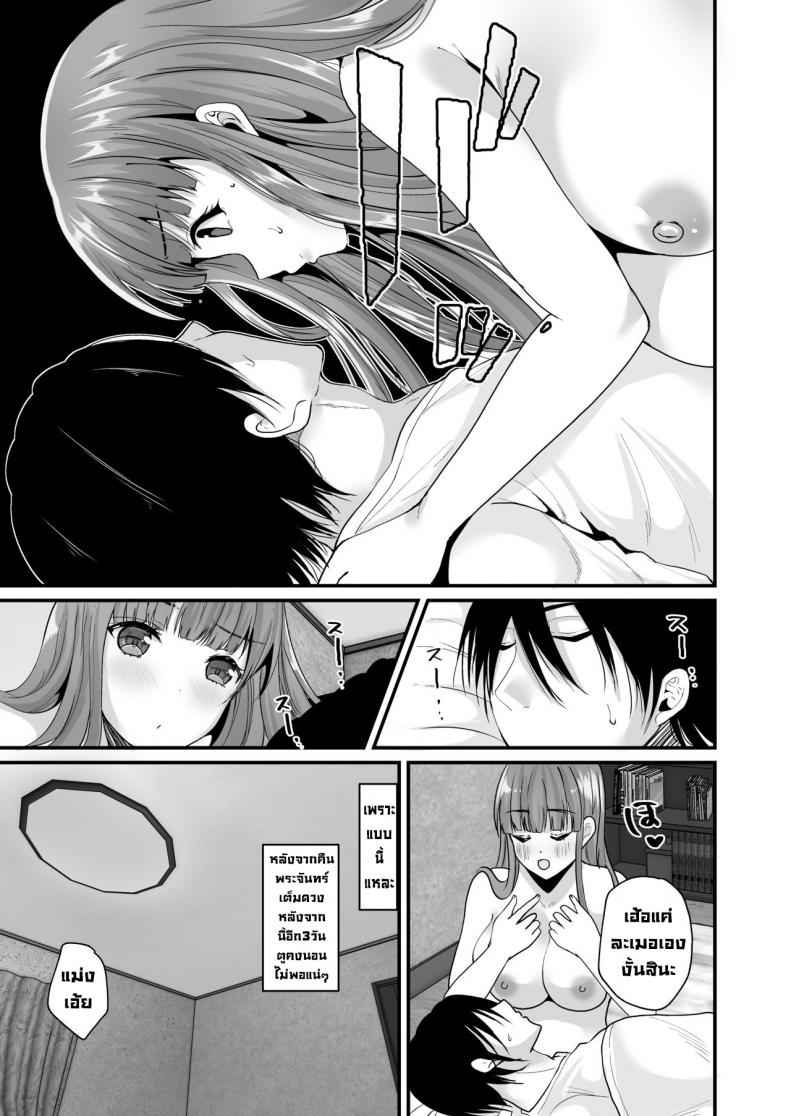 ถึงจะเป็นชายแต่ร่างกายเป็นผู้หญิง-Labui-Labui-6