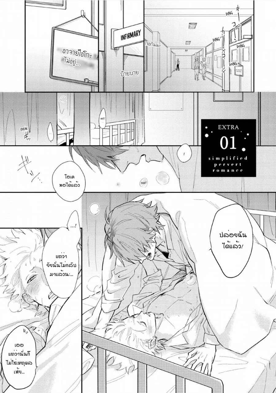 นายมันโรคจิต-ซีซั่น-3-1.2-KANI-TEKI-PERVERT-ROMANCE-VOL.3-CH.1.2-1