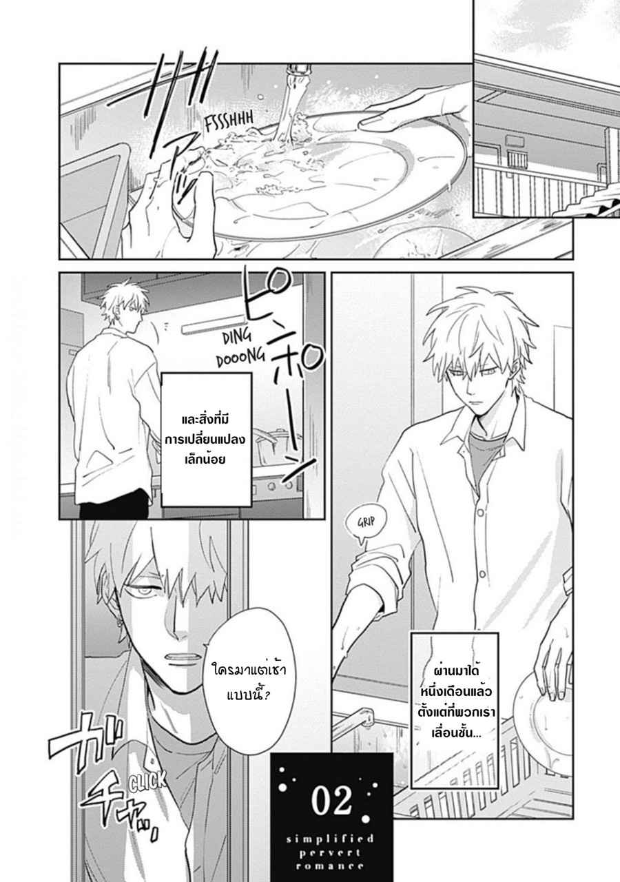 นายมันโรคจิต-ซีซั่น-3-2-KANI-TEKI-PERVERT-ROMANCE-VOL.3-CH.2-1